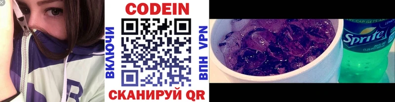 Купить закладки  Магнитогорск  Кодеин Purple Drank 